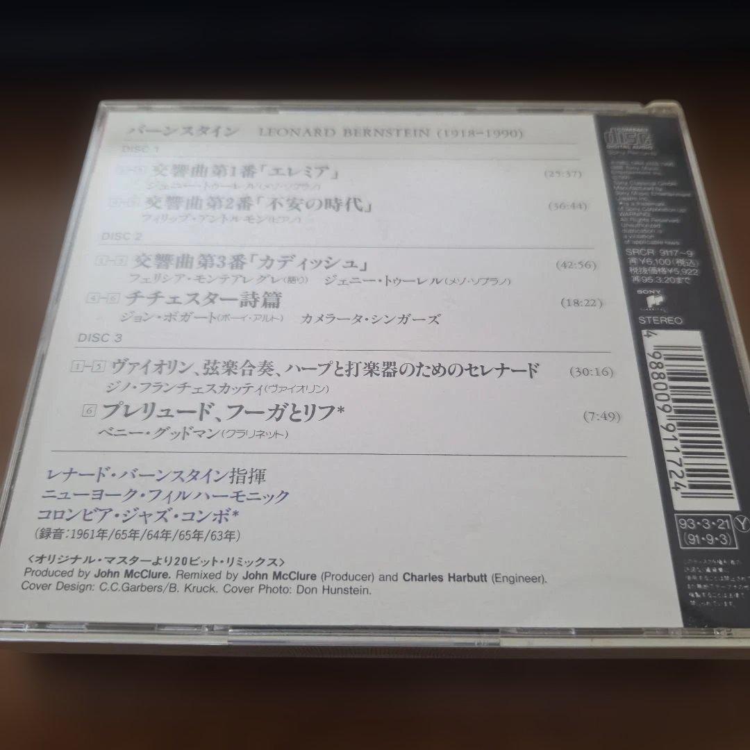 レナード・バーンスタイン 自作自演集