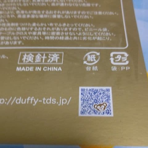 ダッフィー 、シェリルメイ、 コスチューム、新品、未使用、正規品