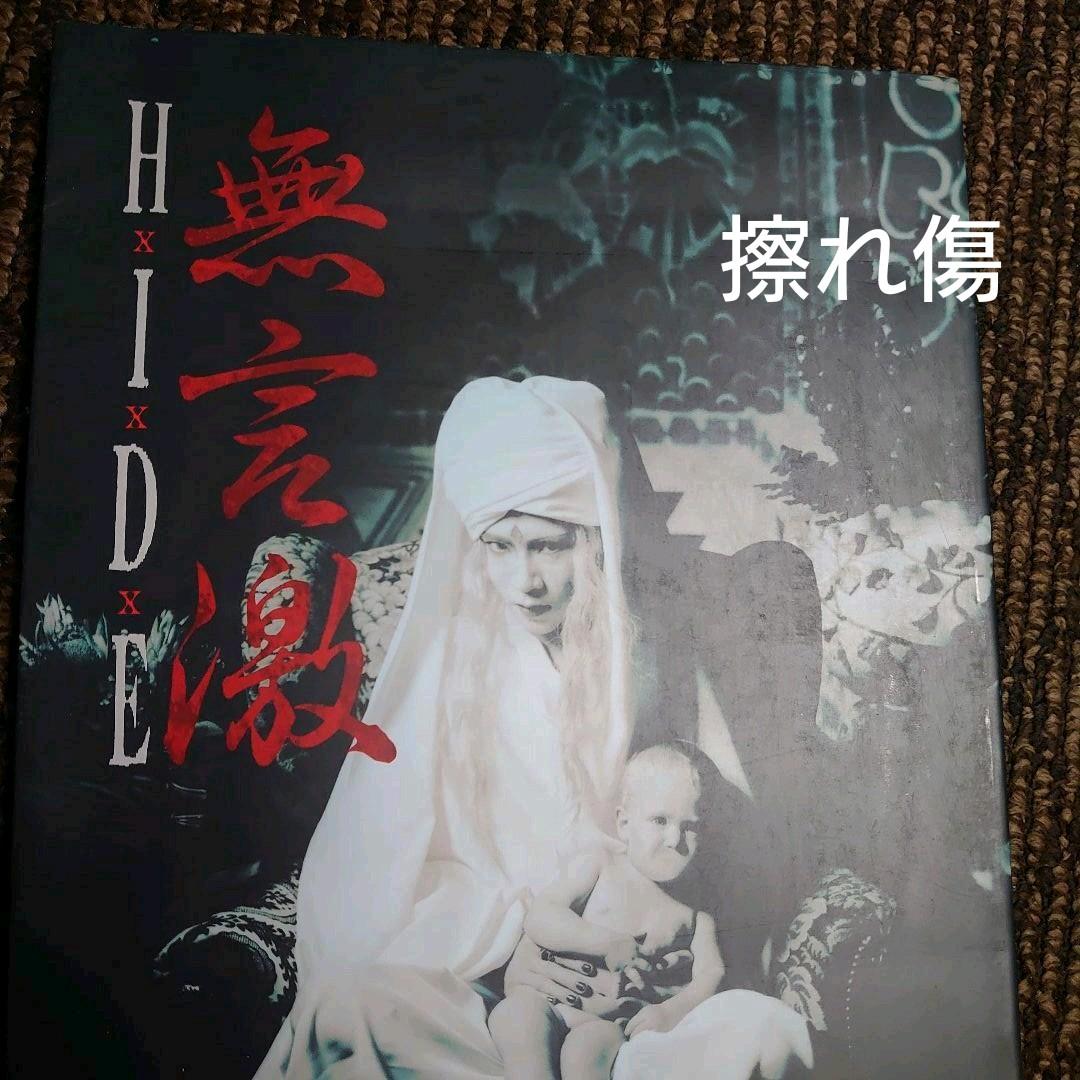 【初版発行】HIDE(X JAPAN)写真集「無言激」
