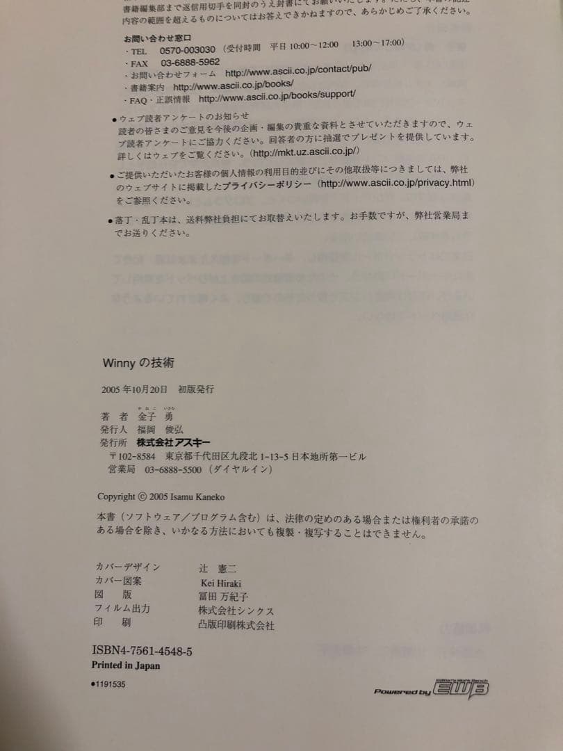 Winnyの技術　初版本