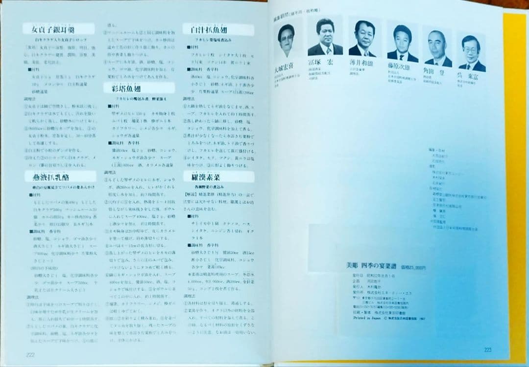 美味四季の宴菜譜