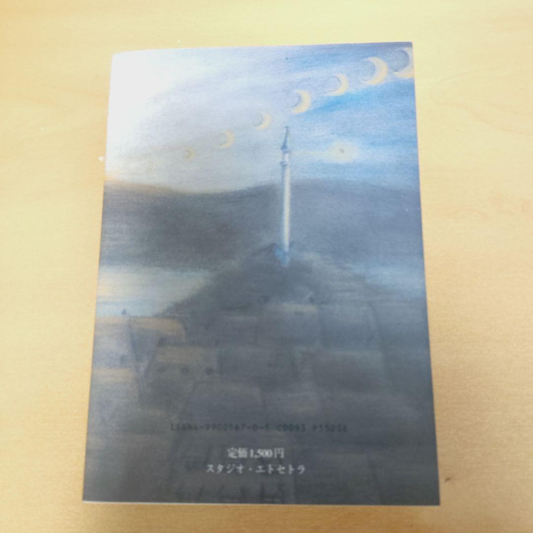 童話物語 エトセトラ出版 向山貴彦 宮山香里