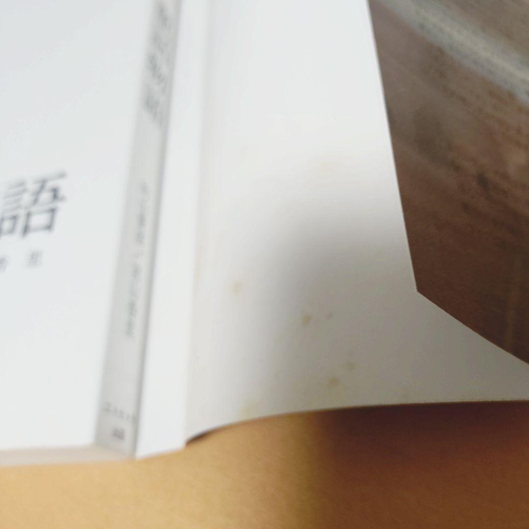 童話物語 エトセトラ出版 向山貴彦 宮山香里