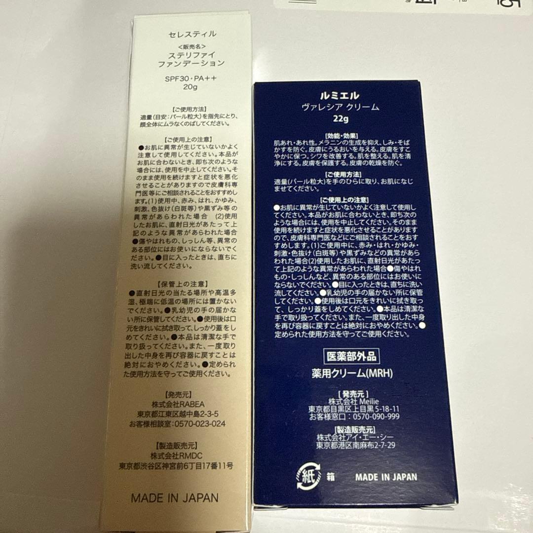 セレスティルファンデーションとクリームセット