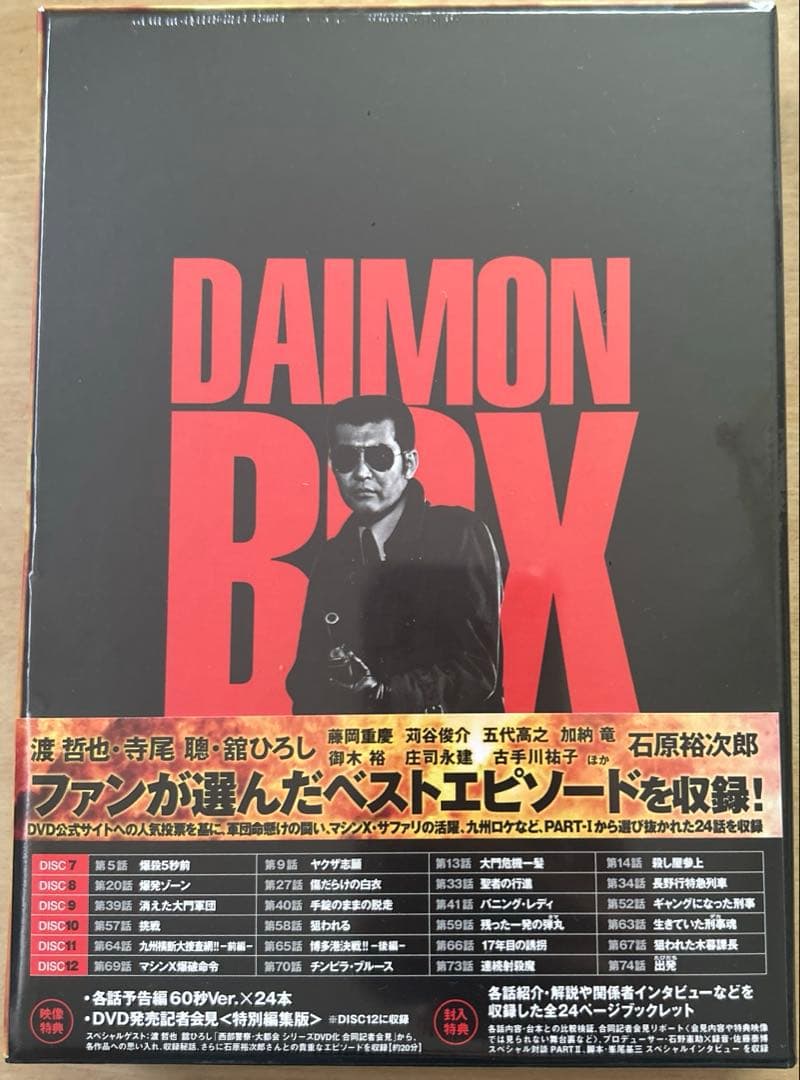 新品未使用　西部警察 PARTⅠセレクション 大門BOX 2〈6枚組〉