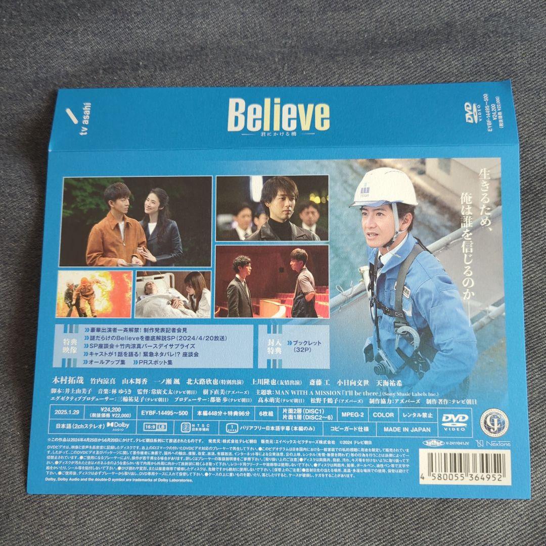 Believe-君にかける橋- DVD-BOX〈6枚組〉