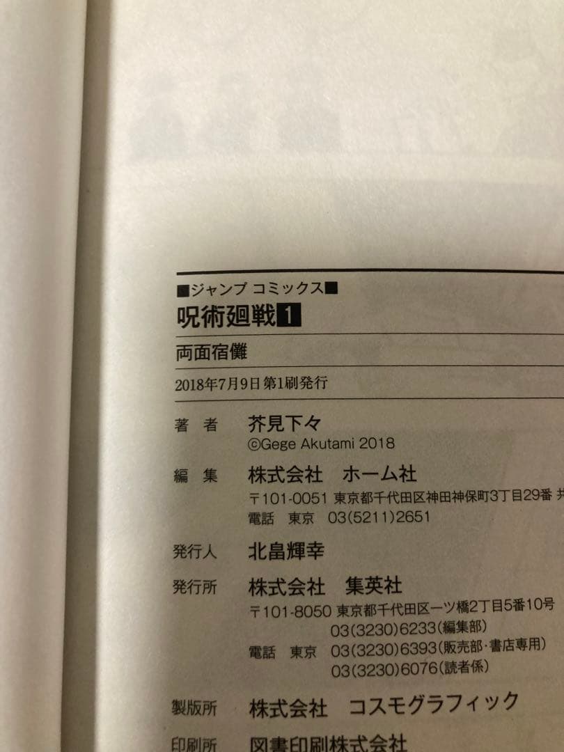 ク*ー様 呪術廻戦　1から9巻　初版