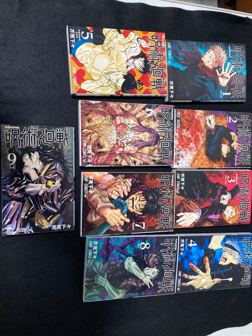 ク*ー様 呪術廻戦　1から9巻　初版