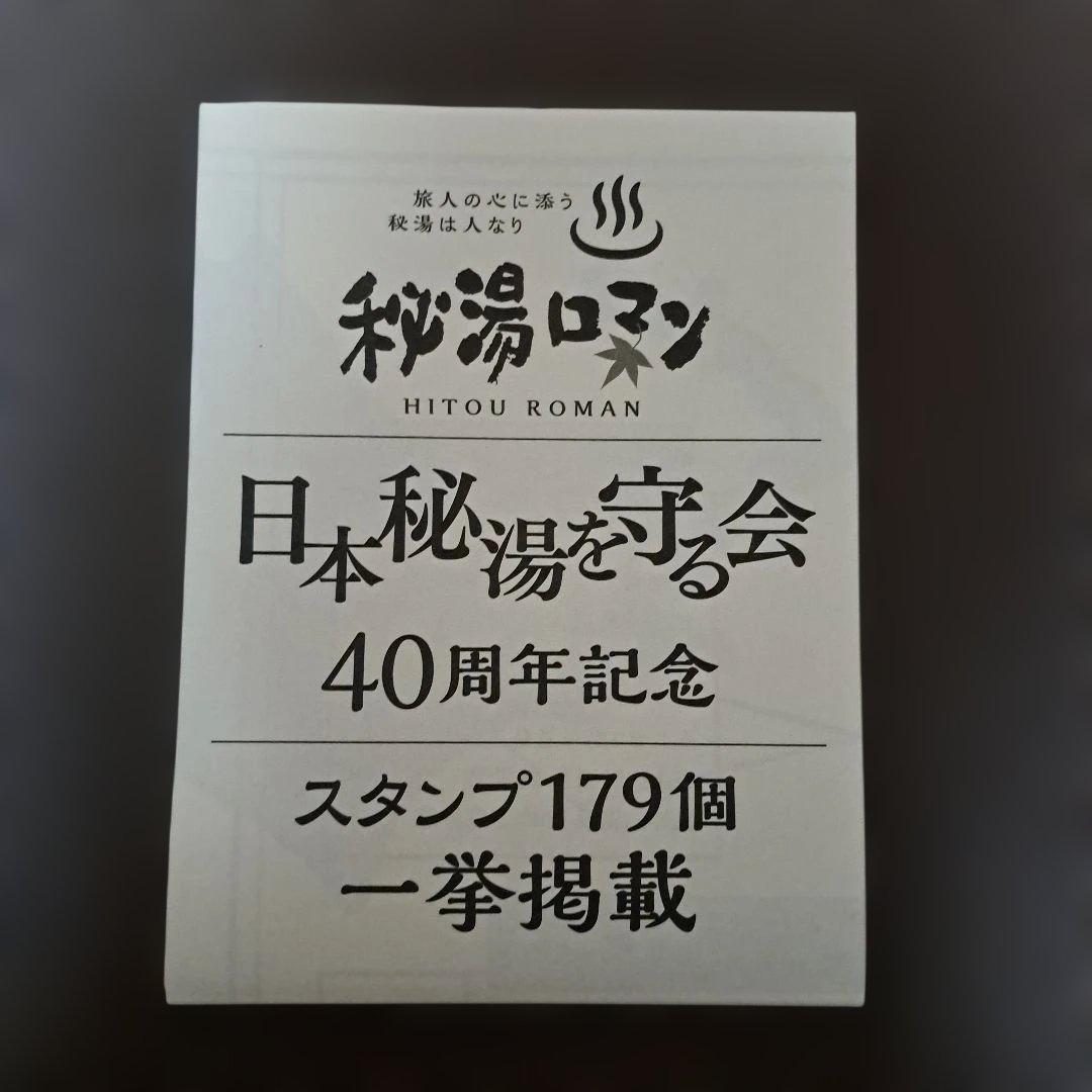 秘湯ロマン(日本秘湯を守る会 40周年記念)～東北篇～〈3枚組〉