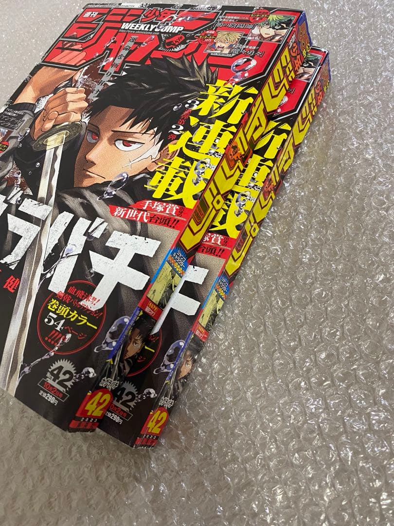 週刊少年ジャンプ 2023年 42号 新連載 カグラバチ 2冊セット