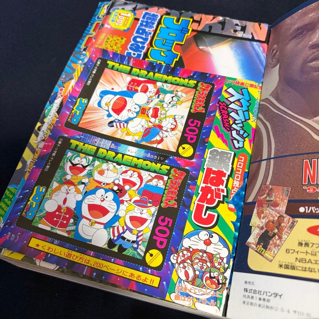 コロコロコミック　1996年　4月号