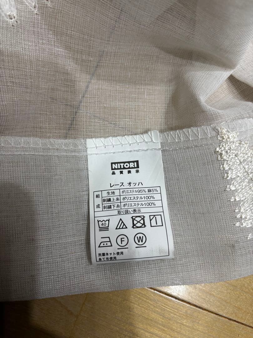〈中古美品〉ニトリ ミスト3 カーテン 100X135 2枚セット　レース付き