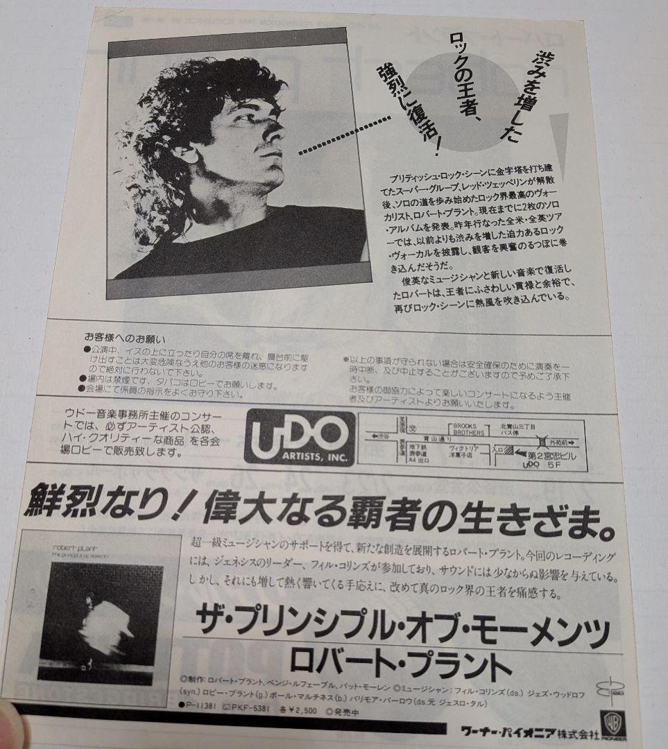 84年来日公演 ロバート・プラント 半券、チラシ、整理券、写真