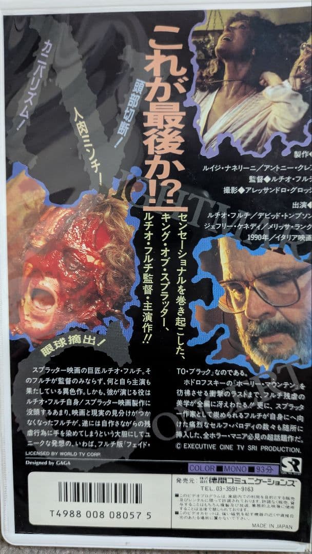 ルチオ・フルチのセット サンゲリア ナイトメアコンサートVHS サントラセット