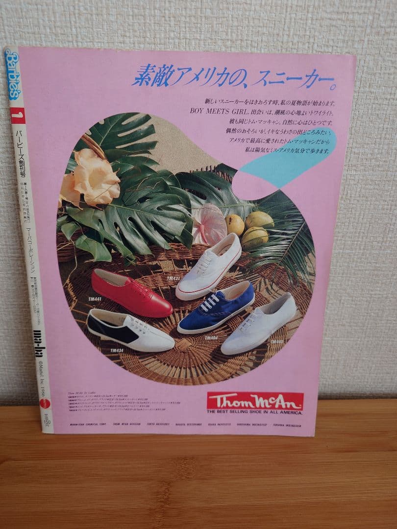 Barbie's Summer 1986　創刊号