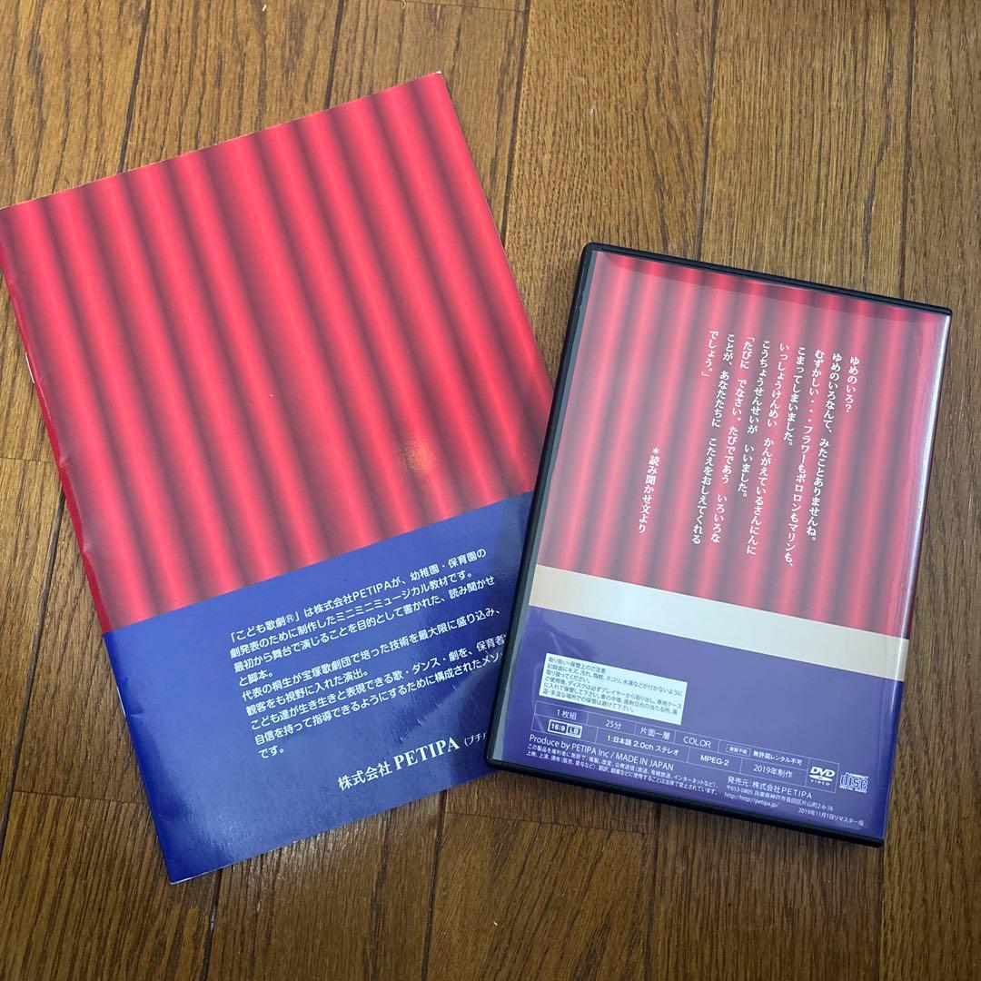 PETIPA こども劇場 DVD 夢の色ってどんな色？