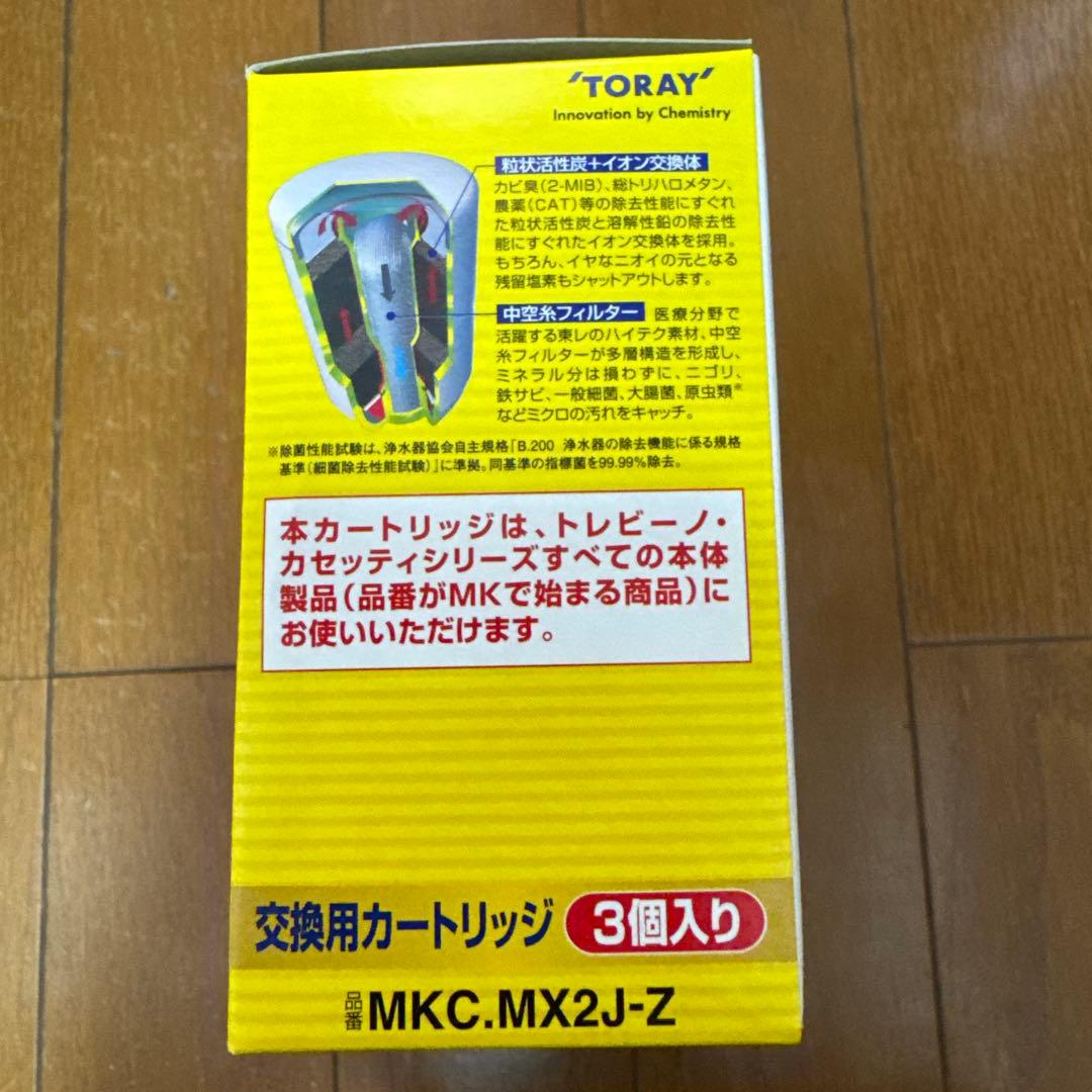 浄水器カートリッジ MKC-MX2J-Z 3個入り