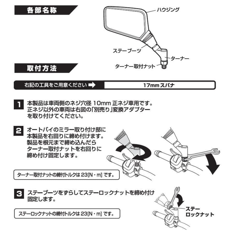 TANAX NA015 ナポレオンミラー クロス2 ネジ径ナポミラ 右左セット