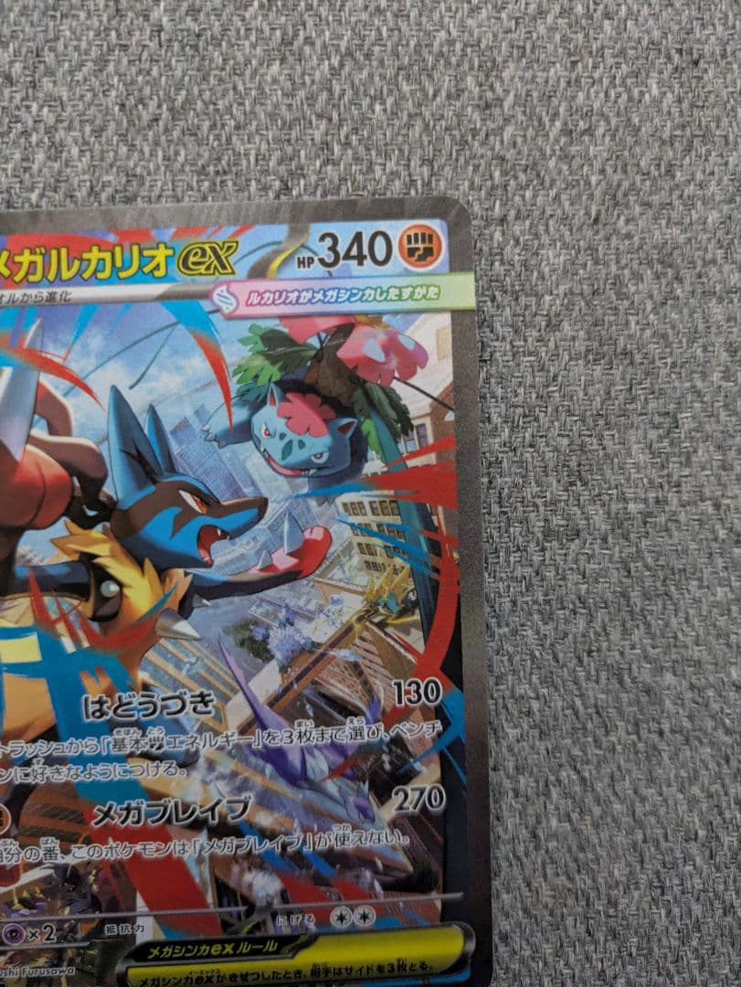 メガルカリオex sar ポケモンカード