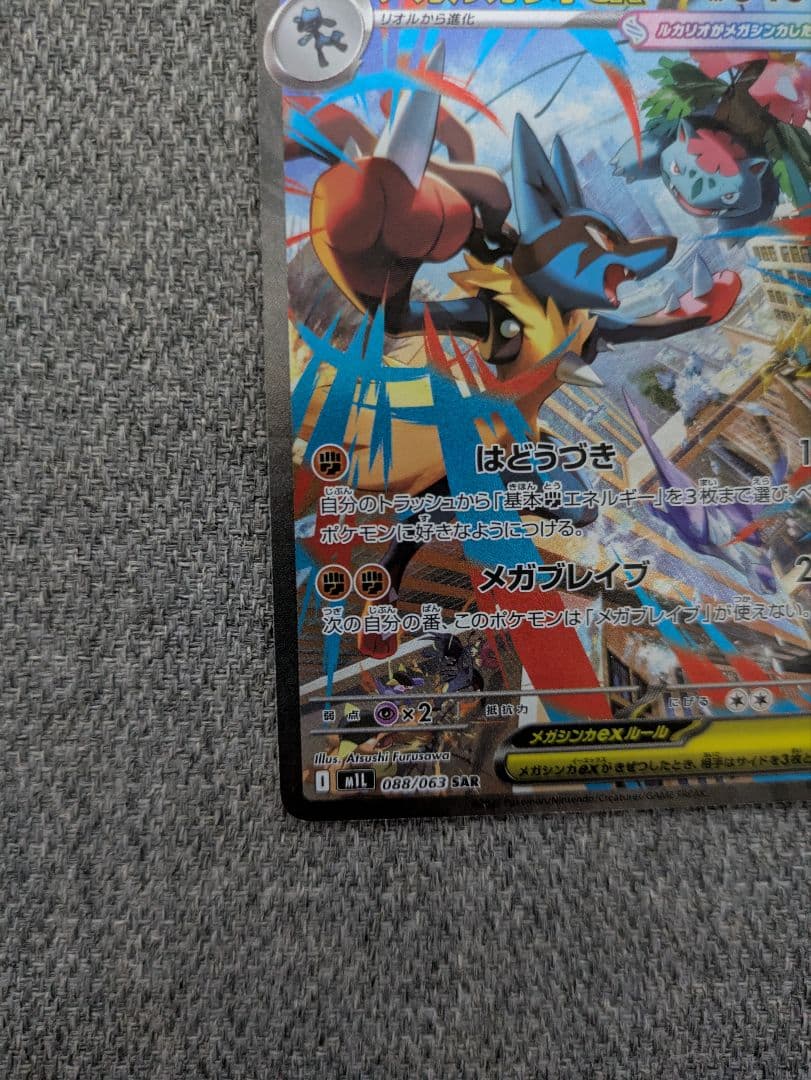 メガルカリオex sar ポケモンカード