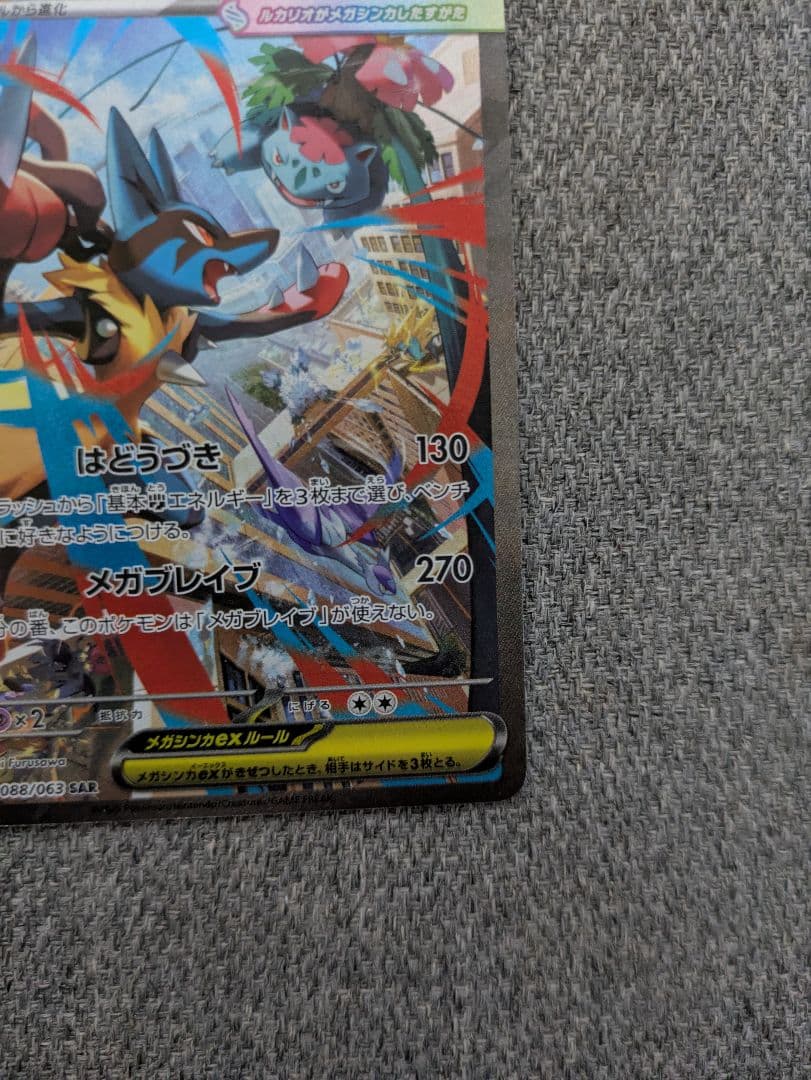 メガルカリオex sar ポケモンカード