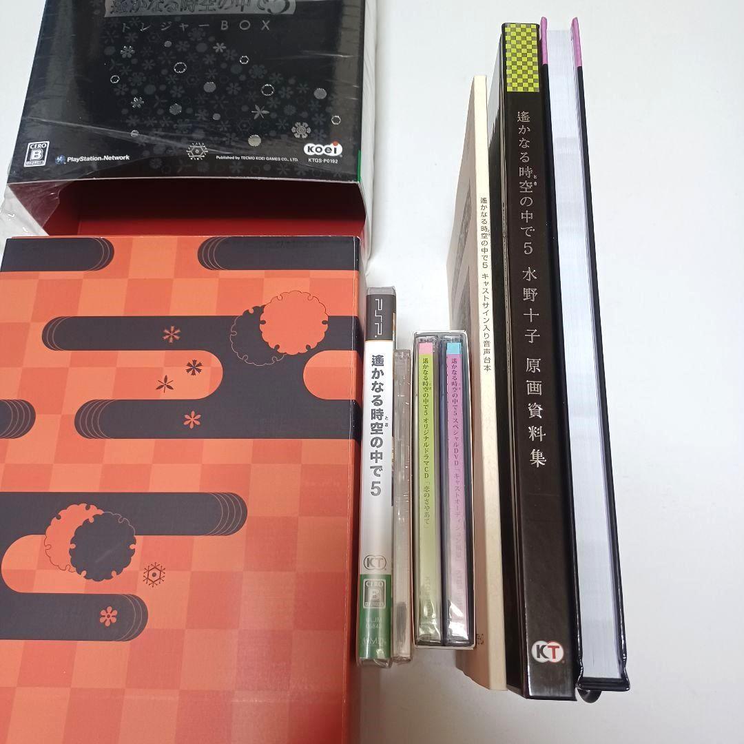 遙かなる時空の中で5 PSP トレジャーBOX