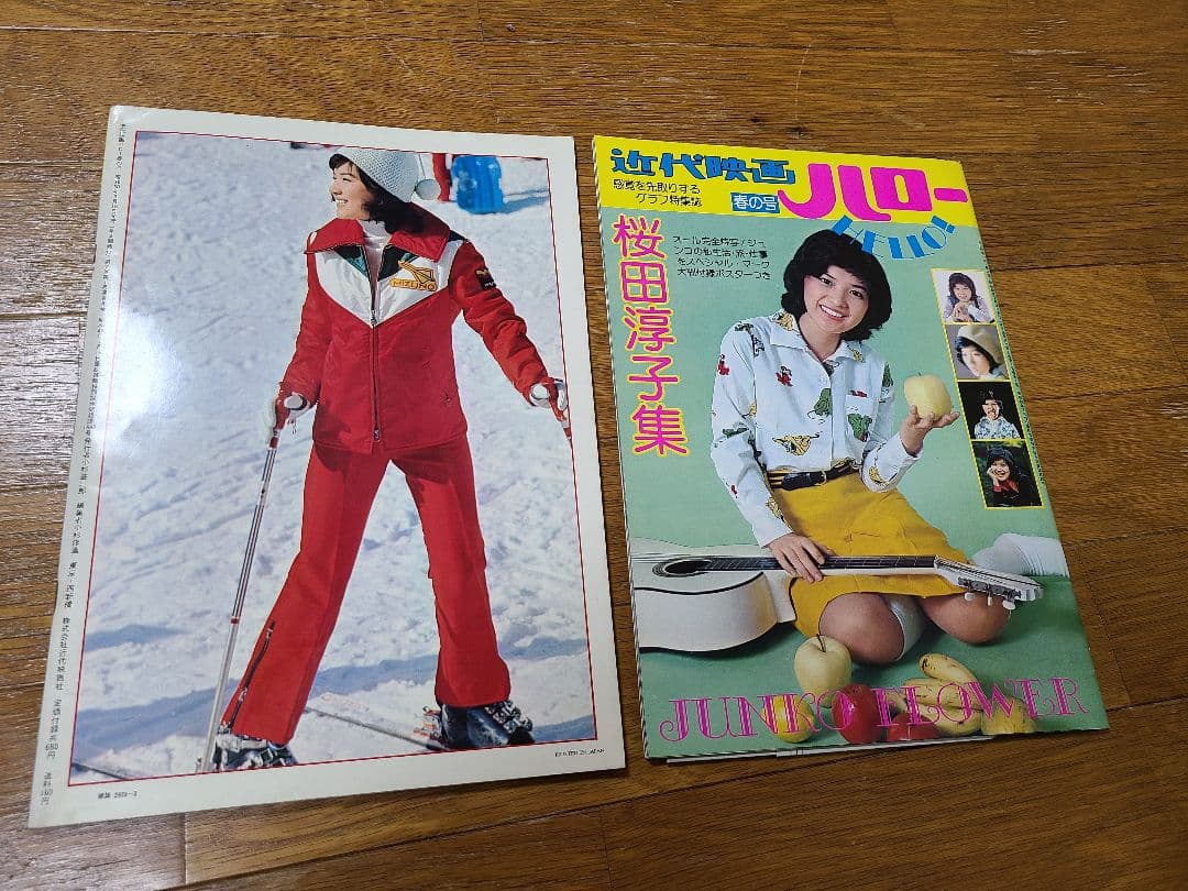 桜田淳子　近代映画　昭和