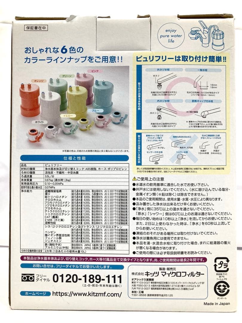 494N9パ 未使用 キッツマイクロフィルター ピュリフリー ホワイト