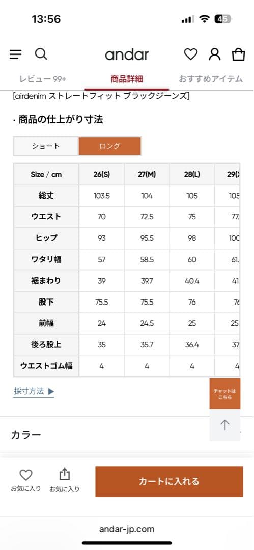 andarストレートフィット ブラックジーンズ