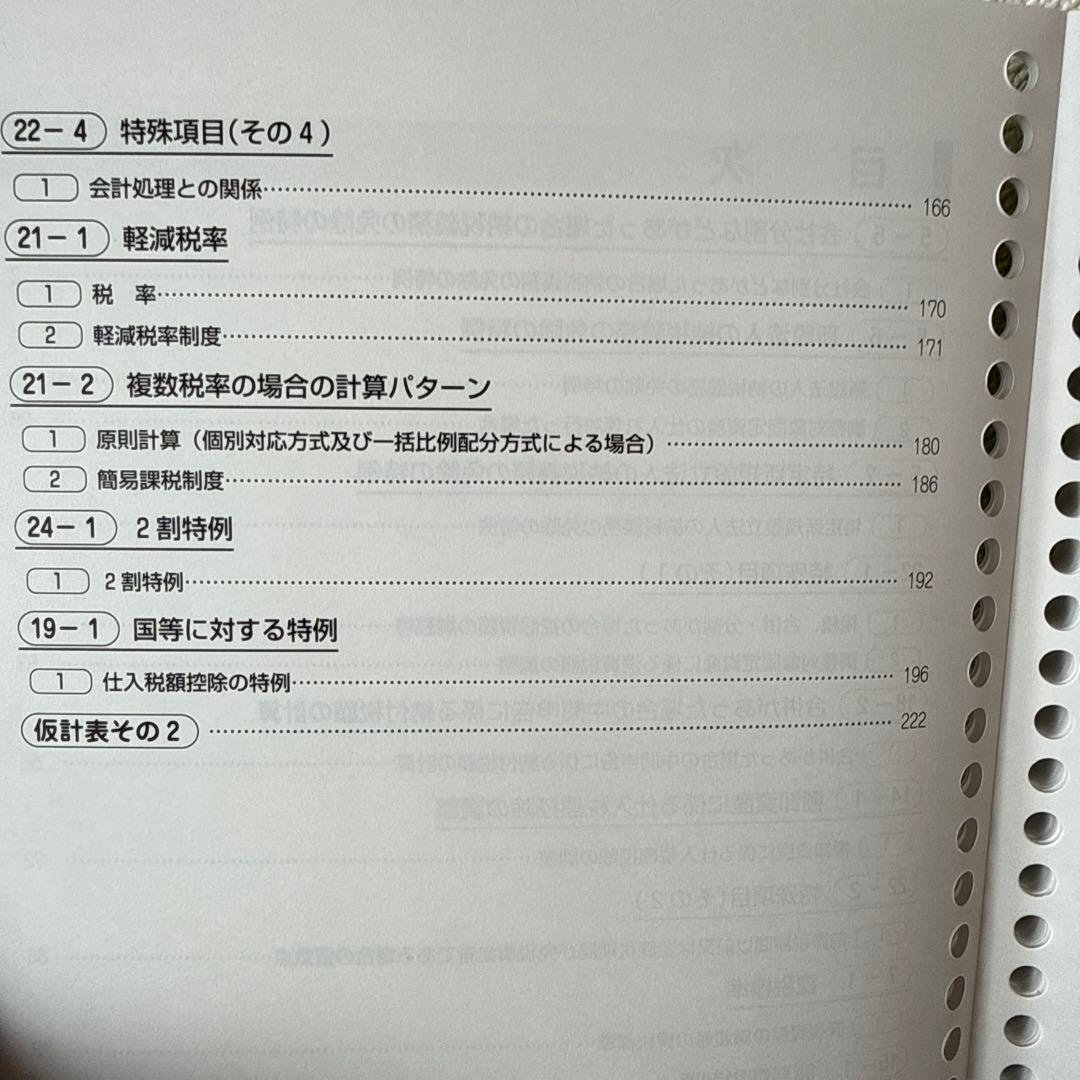 税理士試験　消費税法　2026年受験対策　大原　計算テキスト2
