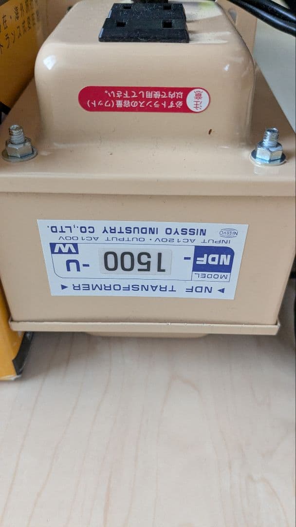 【美品】日章 トランス式変圧器　NDF-1500U