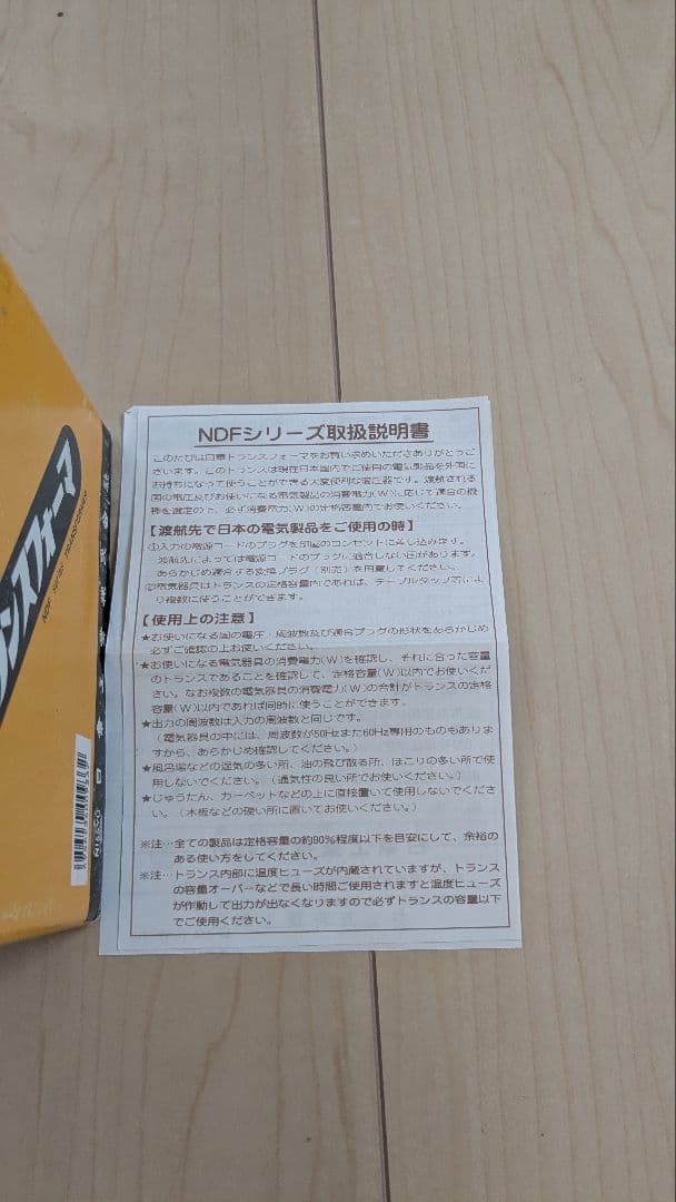 【美品】日章 トランス式変圧器　NDF-1500U