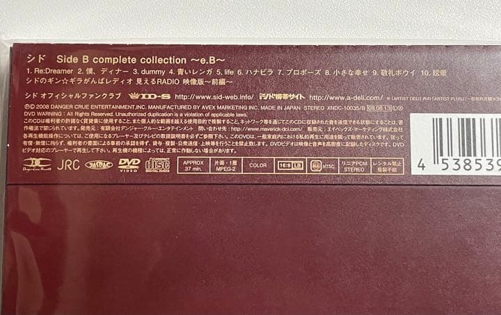 シド / サイド ビー コンプリート コレクション～イー・ビー～ 初回盤 未開封