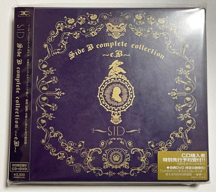 シド / サイド ビー コンプリート コレクション～イー・ビー～ 初回盤 未開封