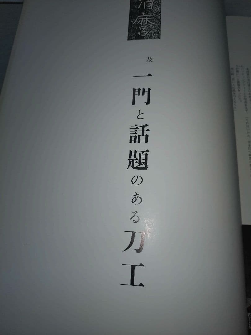 清麿大鑑 中島宇一著