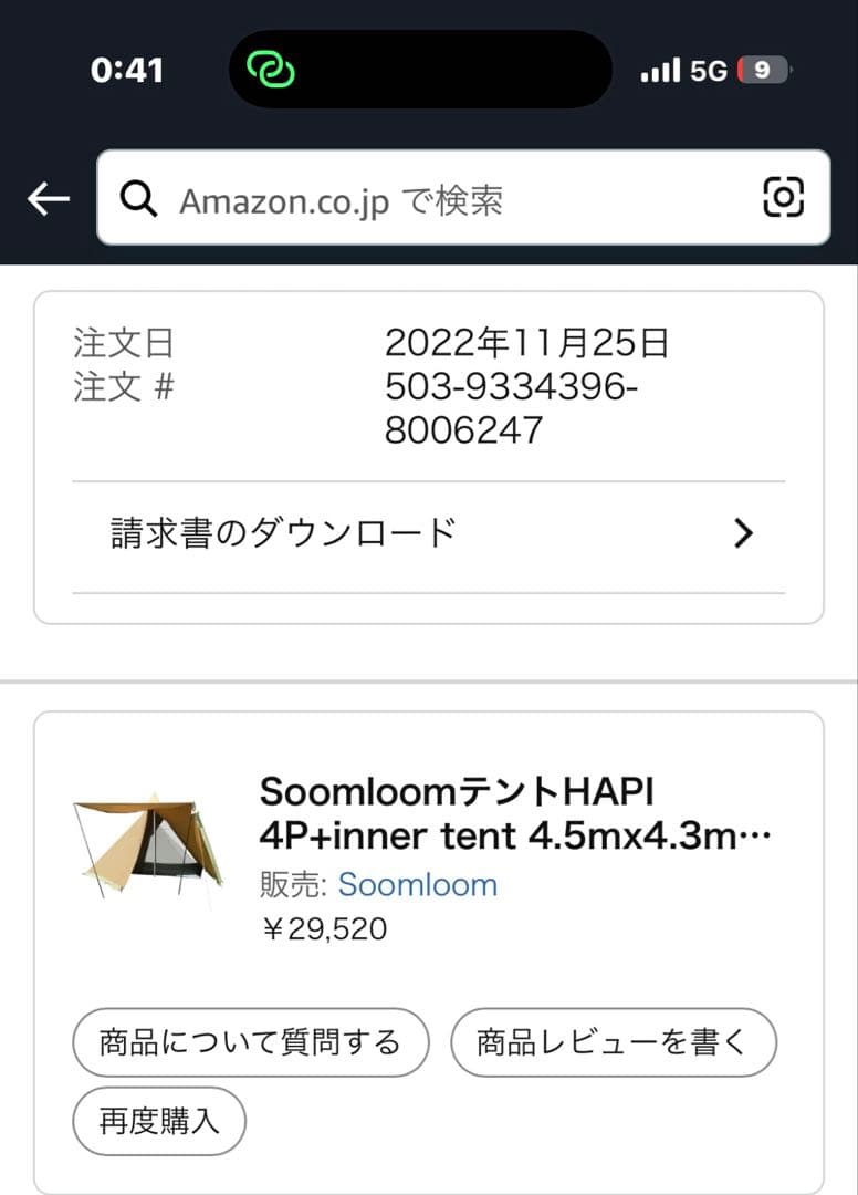 【美品】 最終値下げ　SOOMLOOM HAPI4P + インナーテント