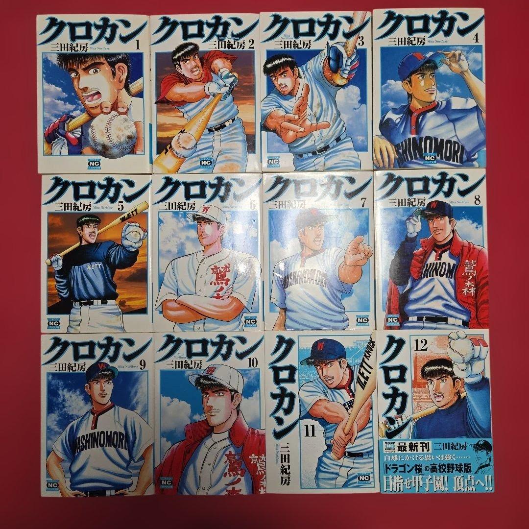 クロカン　全18巻初版本　アニメ　漫画ゴラク【文庫版】三田紀房　文庫本　文庫