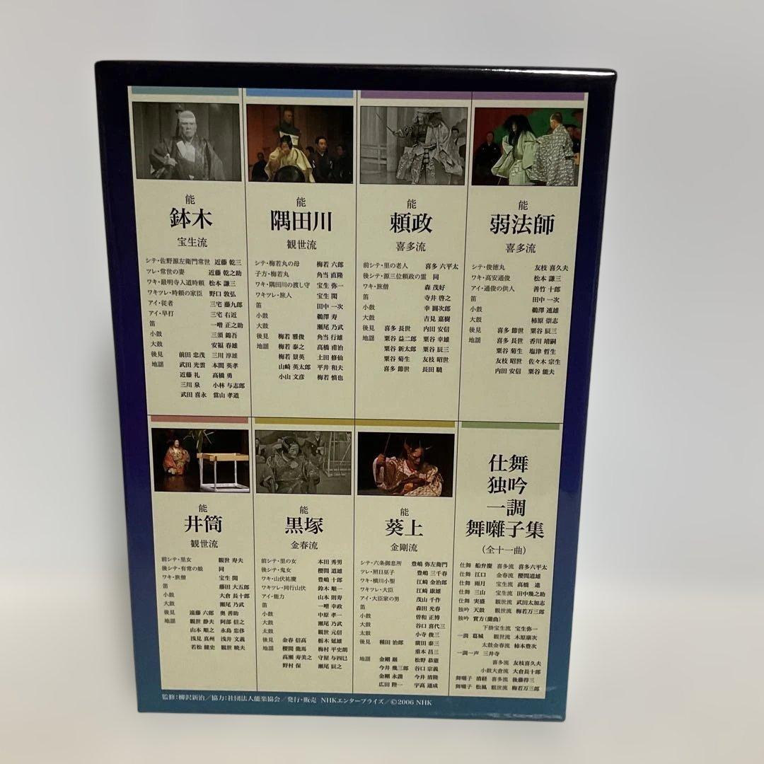 能楽名演集 DVD-BOX〈6枚組〉
