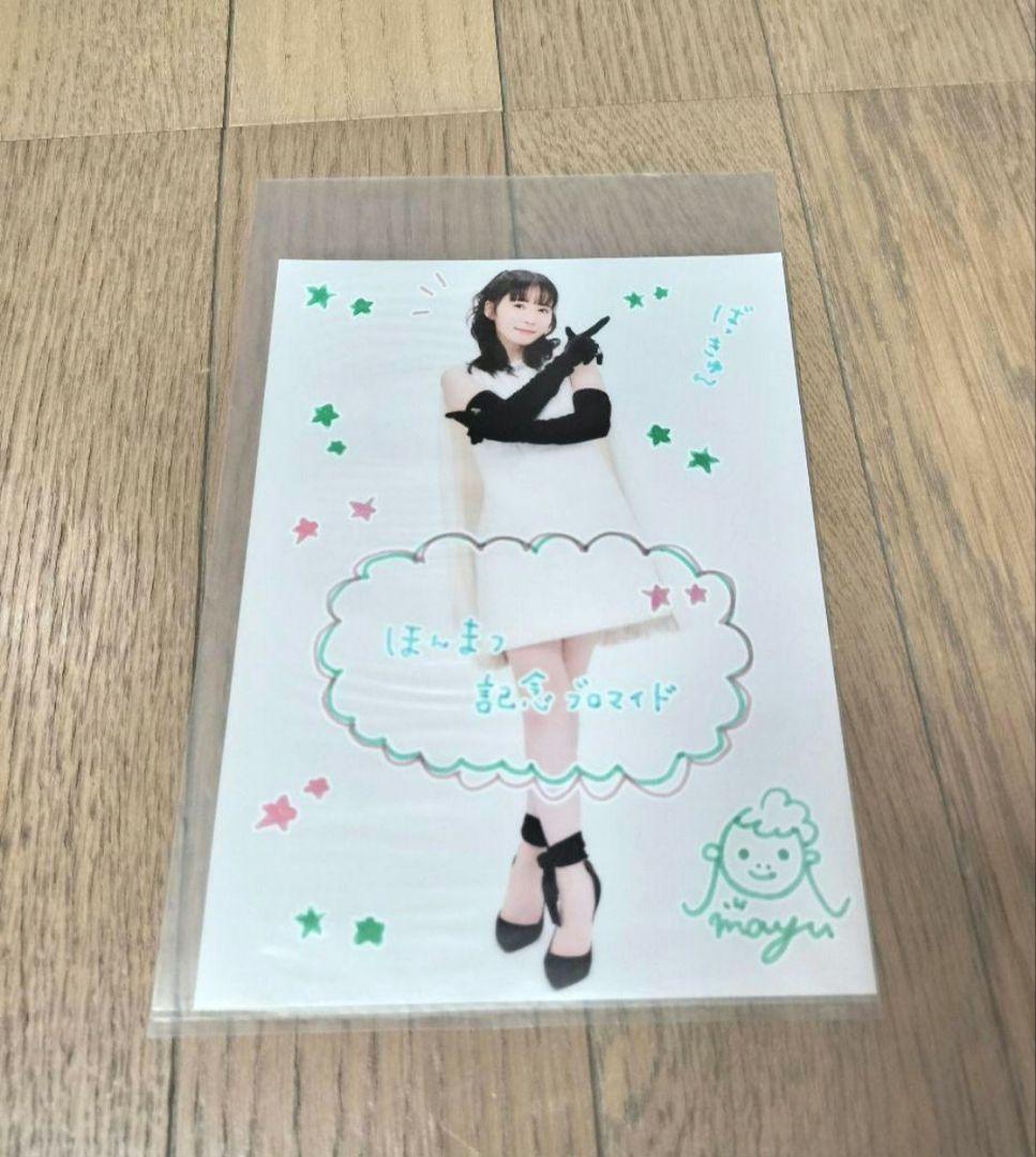 松岡茉優　ほんまつ　ブロマイド