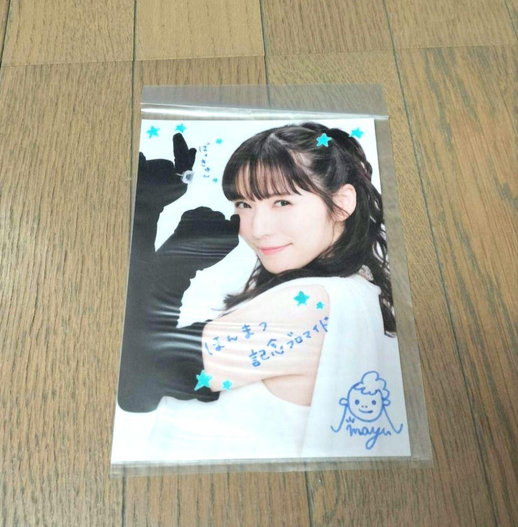 松岡茉優　ほんまつ　ブロマイド