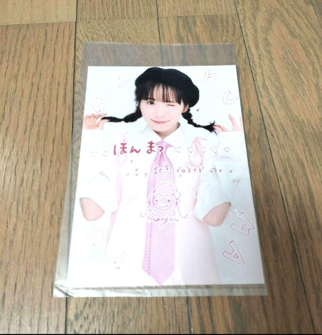 松岡茉優　ほんまつ　ブロマイド