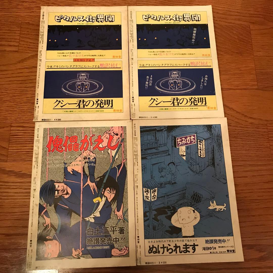 ガロ 1980年1～12月号, 全11冊（2-3月号は合併）