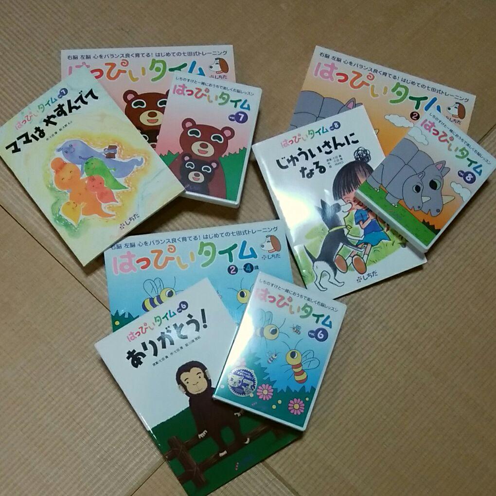 未使用　七田　はっぴいタイム　6・7・8