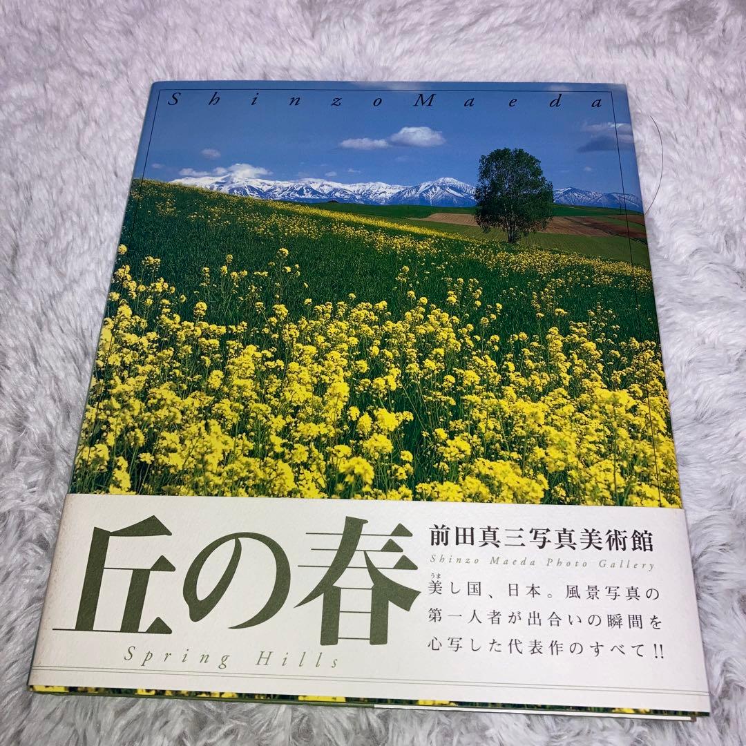 前田真三写真美術館　全8冊