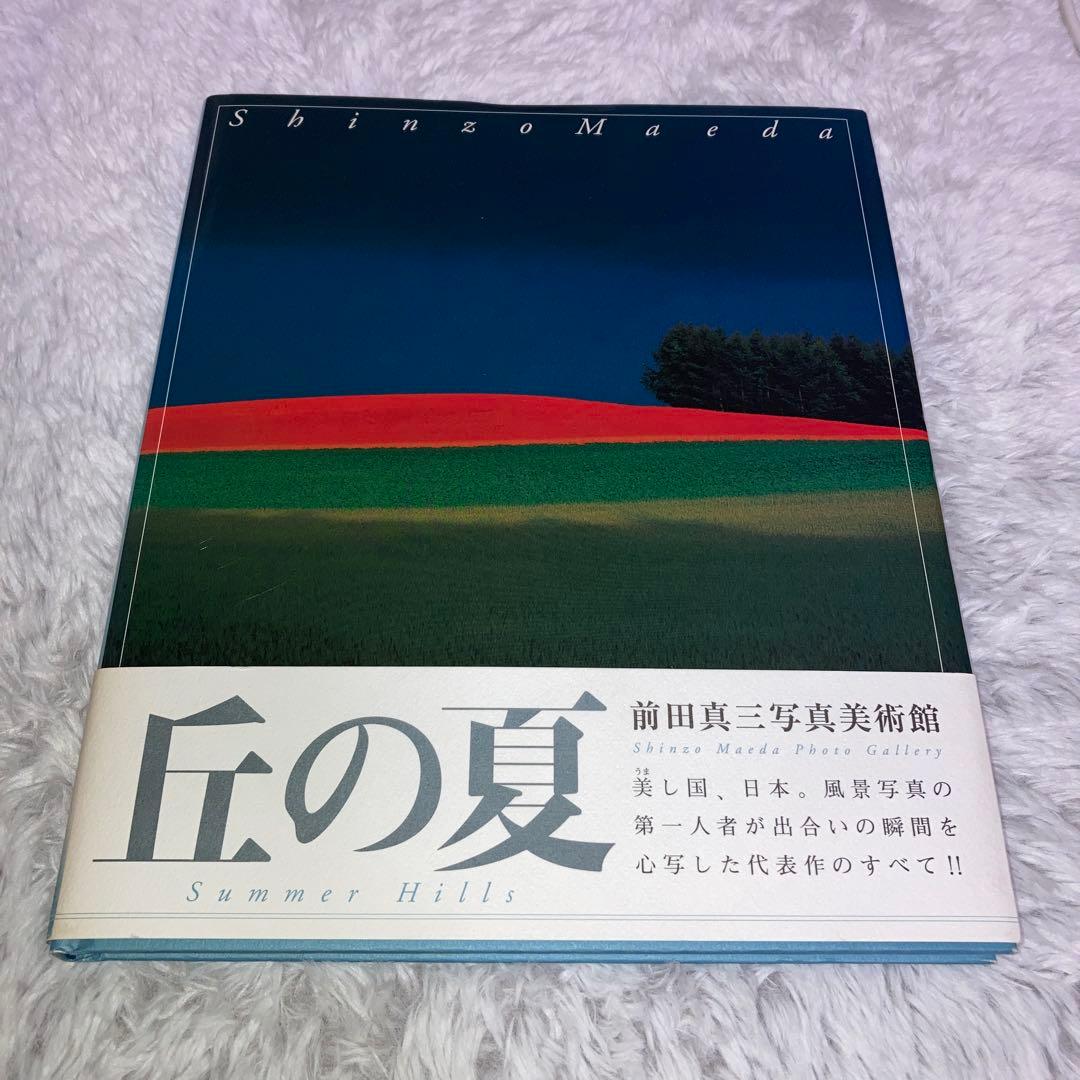 前田真三写真美術館　全8冊