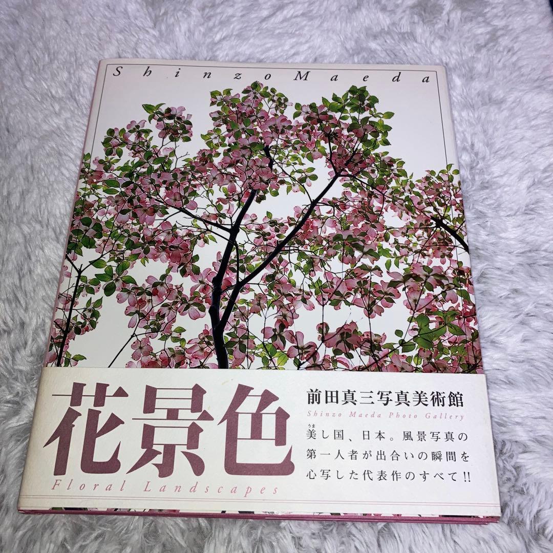 前田真三写真美術館　全8冊