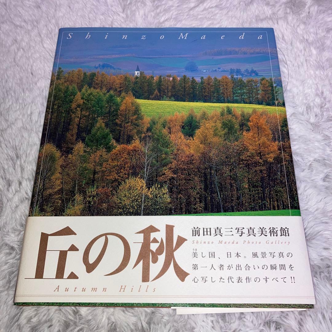 前田真三写真美術館　全8冊
