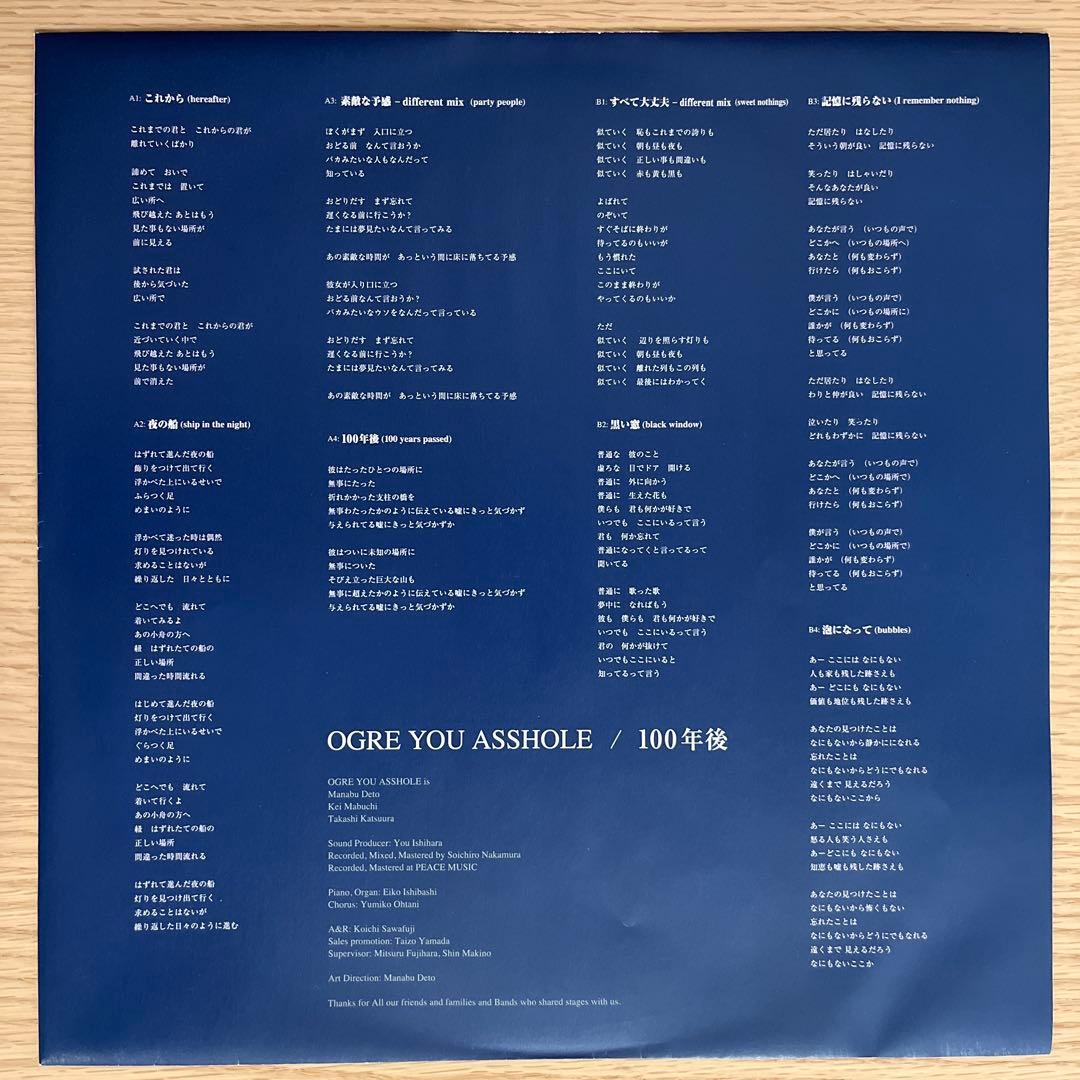 OGRE YOU ASSHOLE 100年後 LP