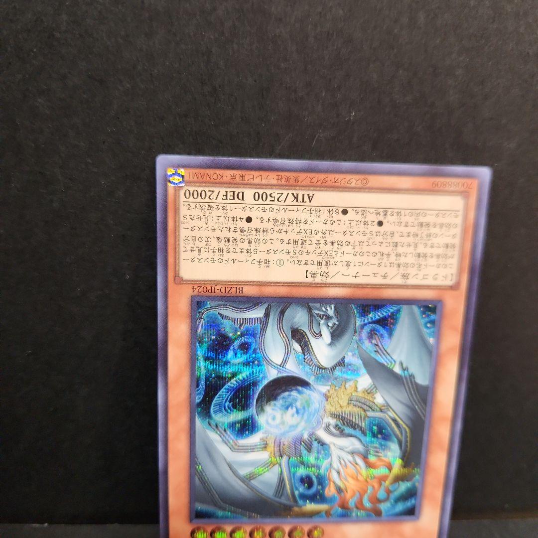 調和ノ天救竜 遊戯王 アルティメット レリーフ シークレット シク