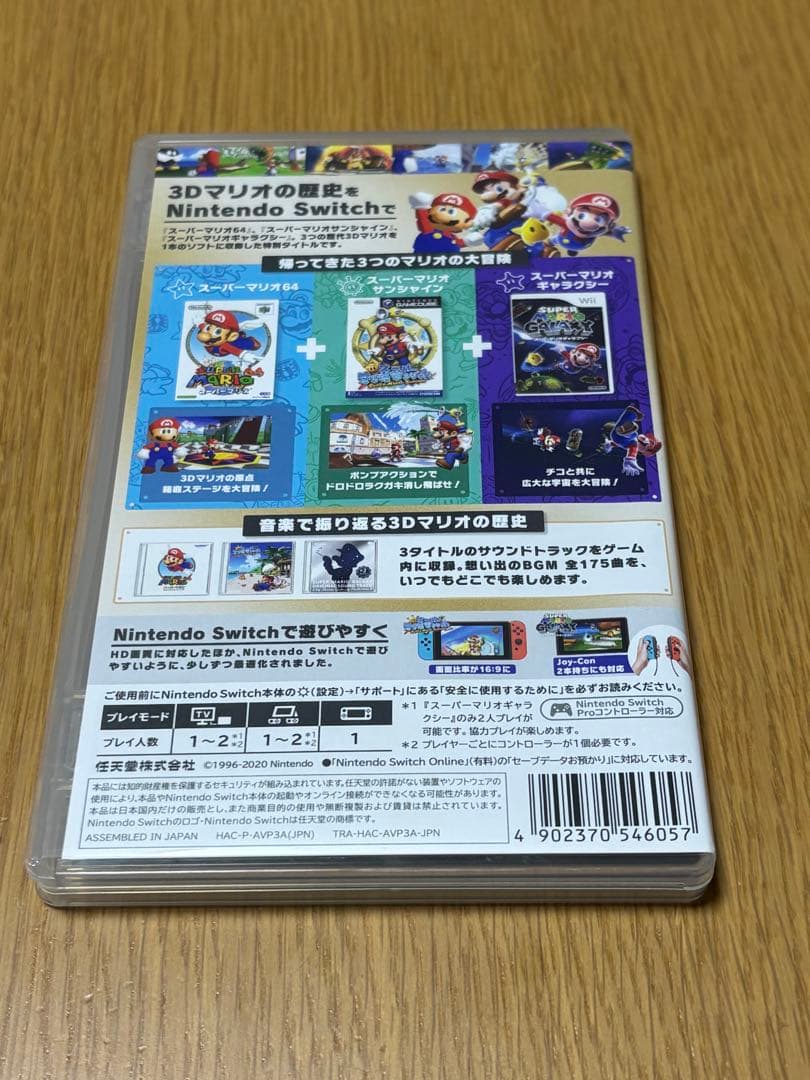 【動作確認済み・即日発送】スーパーマリオ 3Dコレクション　Switch